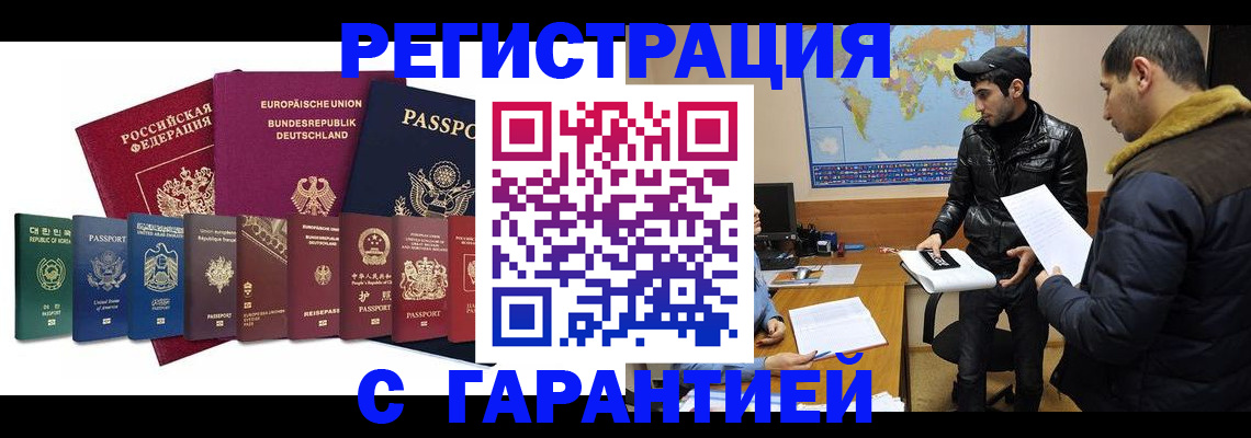 прописка иностранных граждан в Нарьян-Маре